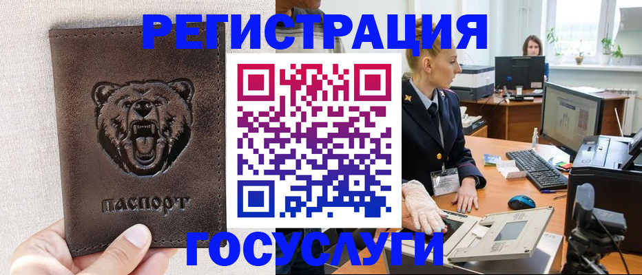 временная регистрация госуслуги в Татарске