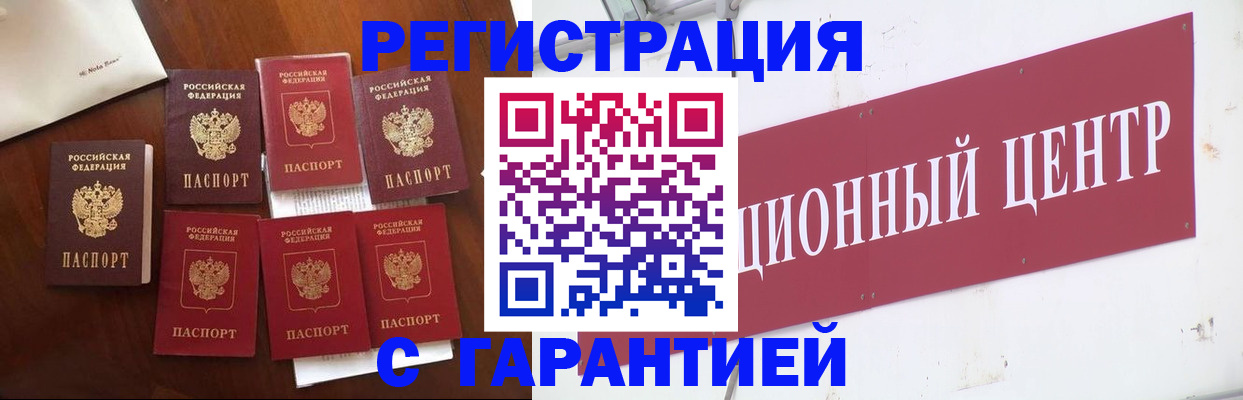 временная регистрация надежно в Татарске