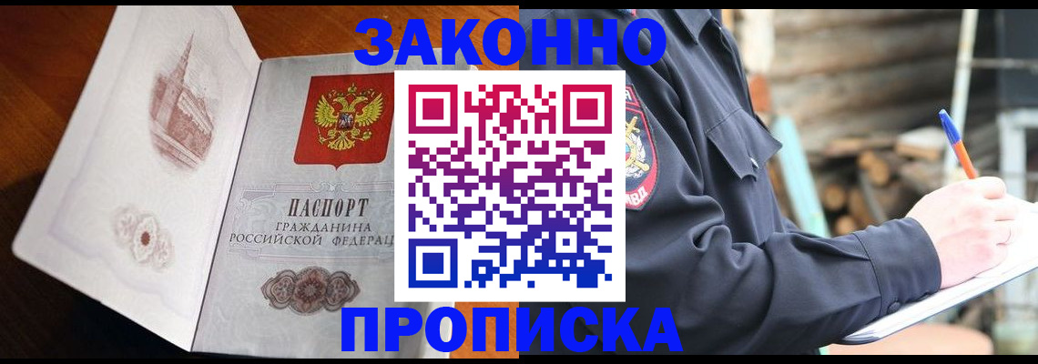 прописка паспорт в Татарске