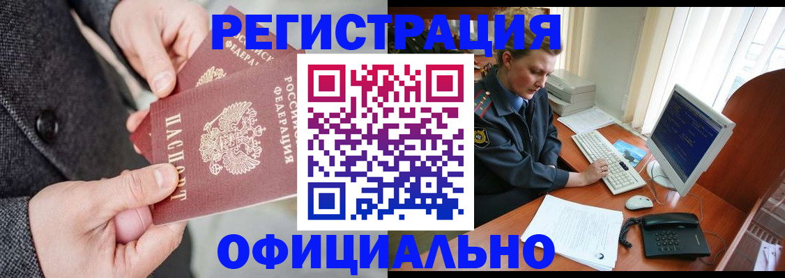 временная регистрация гарантия в Татарске